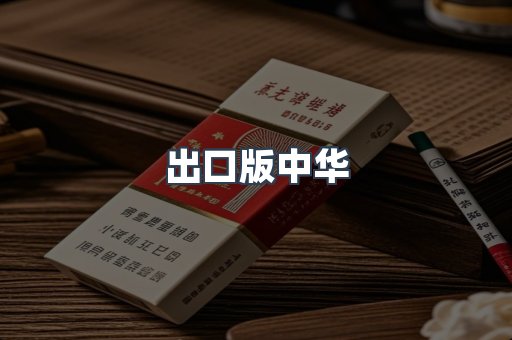 越南香烟系列